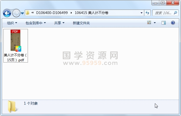 美人计不分卷 古籍网 第1张-国学资源网 美人计不分卷 古籍网 第1张
