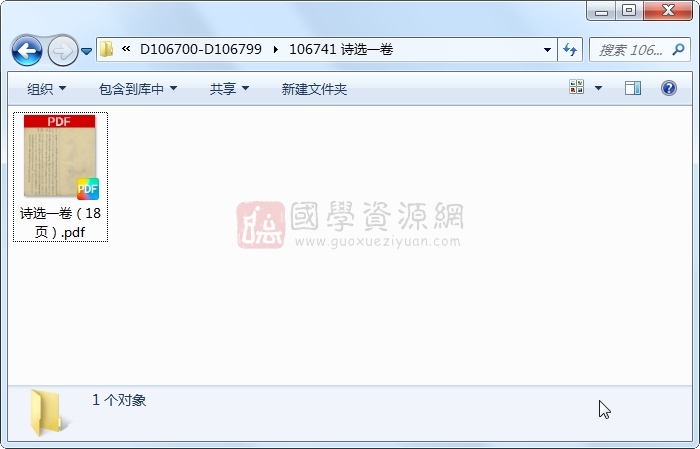 诗选一卷 古籍网 第1张