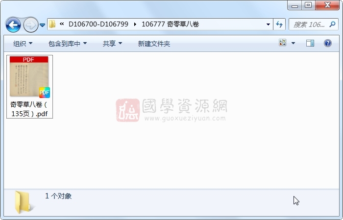 奇零草八卷 古籍网 第1张