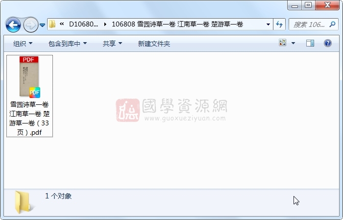 雪园诗草一卷 江南草一卷 楚游草一卷 古籍网 第1张