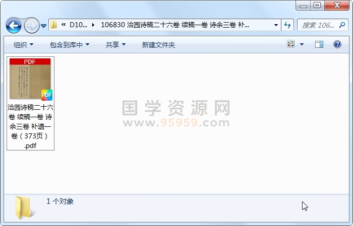洽园诗稿二十六卷 续稿一卷 诗余三卷 补遗一卷 古籍网 第1张-国学资源网 洽园诗稿二十六卷 续稿一卷 诗余三卷 补遗一卷 古籍网 第1张
