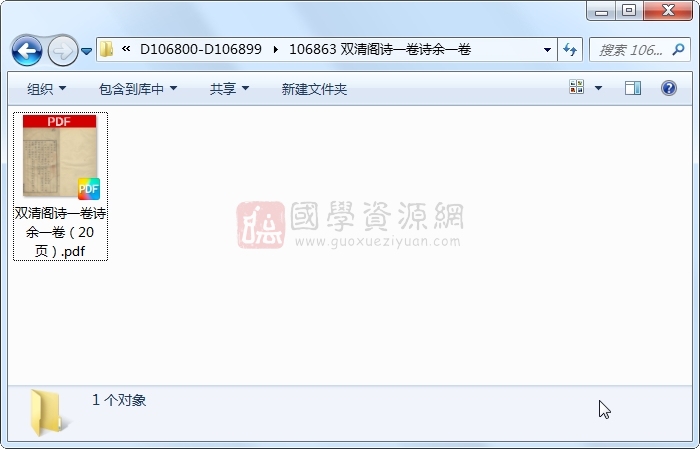 双清阁诗一卷诗余一卷 古籍网 第1张