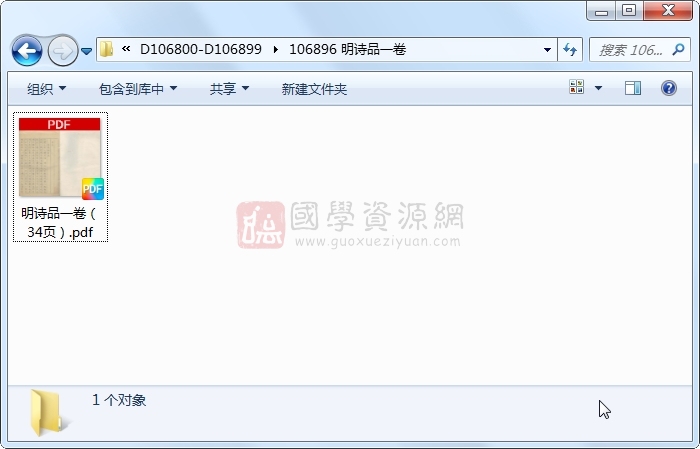 明诗品一卷 古籍网 第1张
