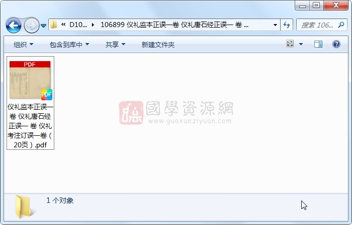 仪礼监本正误一卷 仪礼唐石经正误一 卷 仪礼考注订误一卷 古籍网 第1张