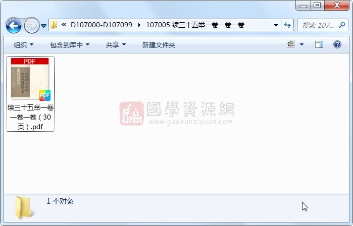 续三十五举一卷一卷一卷 古籍网 第1张