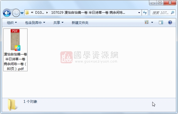 漫怡自怡编一卷 半日诗草一卷 病余闲咏一卷 古籍网 第1张