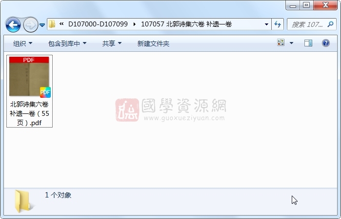 北郭诗集六卷 补遗一卷 古籍网 第1张