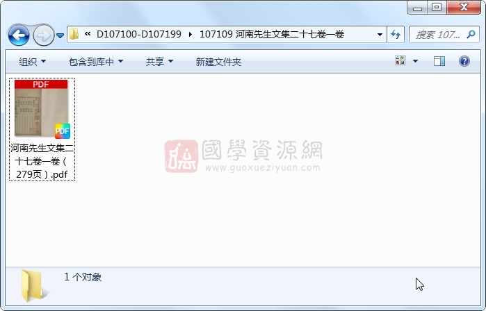 河南先生文集二十七卷一卷 古籍网 第1张