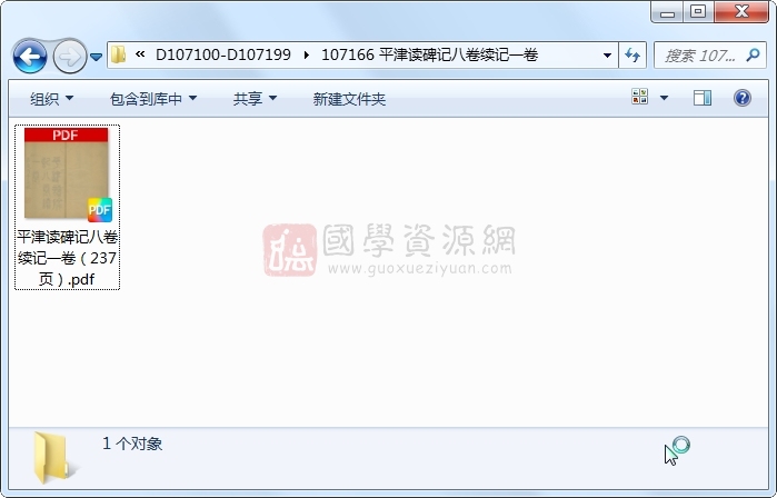 平津读碑记八卷续记一卷 古籍网 第1张