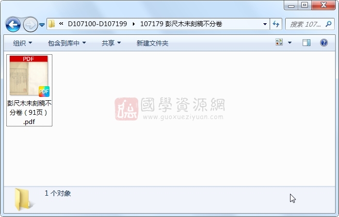 彭尺木未刻稿不分卷 古籍网 第1张