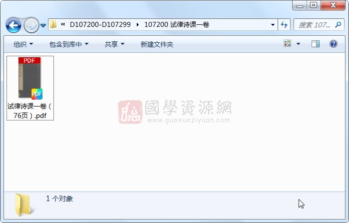 试律诗课一卷 古籍网 第1张