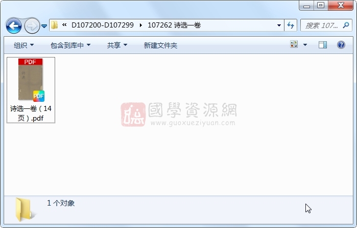 诗选一卷 古籍网 第1张