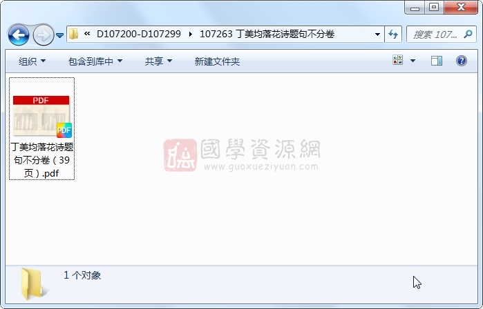 丁美均落花诗题句不分卷 古籍网 第1张