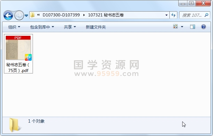 秘书志五卷 古籍网 第1张