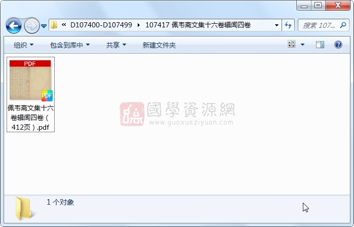 佩韦斋文集十六卷辑闻四卷 古籍网 第1张