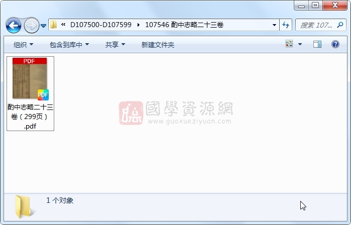 酌中志略二十三卷 古籍网 第1张-国学资源网 酌中志略二十三卷 古籍网 第1张