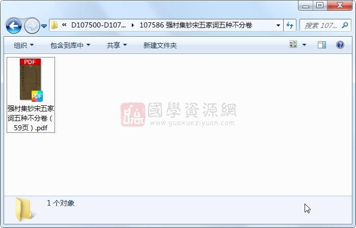 强村集钞宋五家词五种不分卷 古籍网 第1张-国学资源网 强村集钞宋五家词五种不分卷 古籍网 第1张