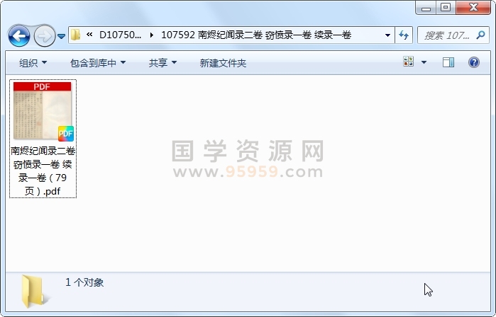 南烬纪闻录二卷 窃愤录一卷 续录一卷 古籍网 第1张