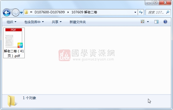 解老二卷 古籍网 第1张