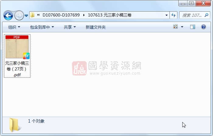 元三家小稿三卷 古籍网 第1张-国学资源网 元三家小稿三卷 古籍网 第1张