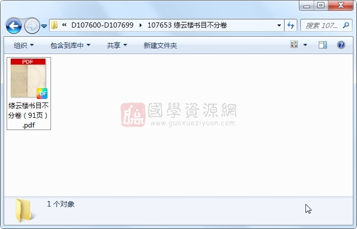 绦云楼书目不分卷 古籍网 第1张
