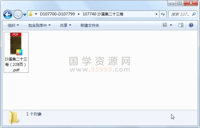 沙溪集二十三卷 古籍网 第1张