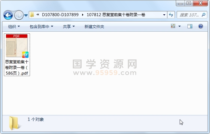 思复堂前集十卷附录一卷 古籍网 第1张