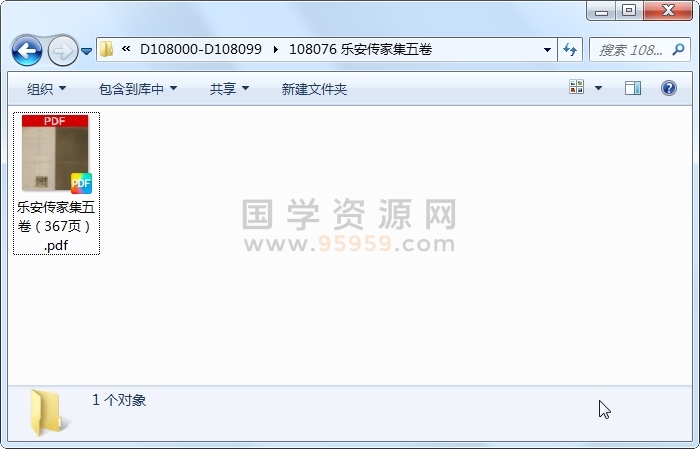 乐安传家集五卷 古籍网 第1张