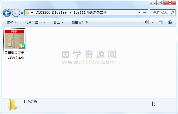 负暄野录二卷 古籍网 第1张