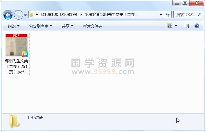 邹阳先生文集十二卷 古籍网 第1张