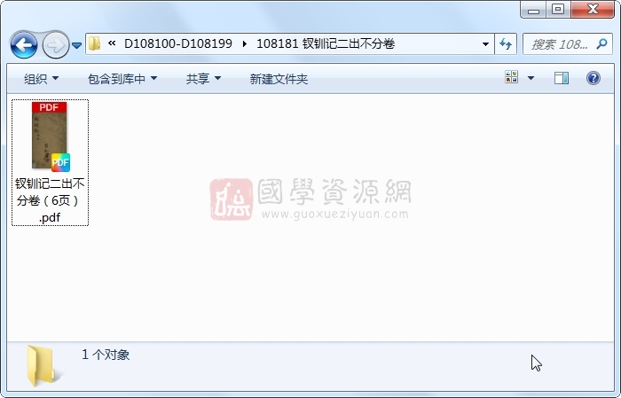 钗钏记二出不分卷 古籍网 第1张-国学资源网 钗钏记二出不分卷 古籍网 第1张