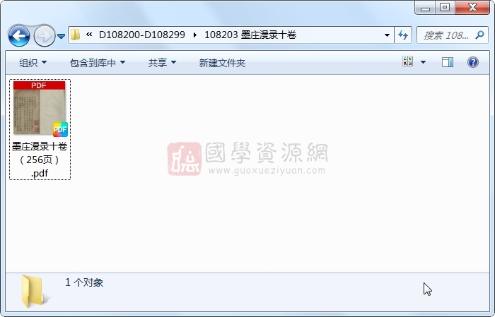 墨庄漫录十卷 古籍网 第1张