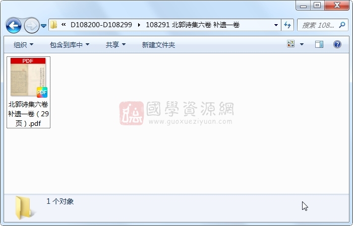 北郭诗集六卷 补遗一卷 古籍网 第1张-国学资源网 北郭诗集六卷 补遗一卷 古籍网 第1张