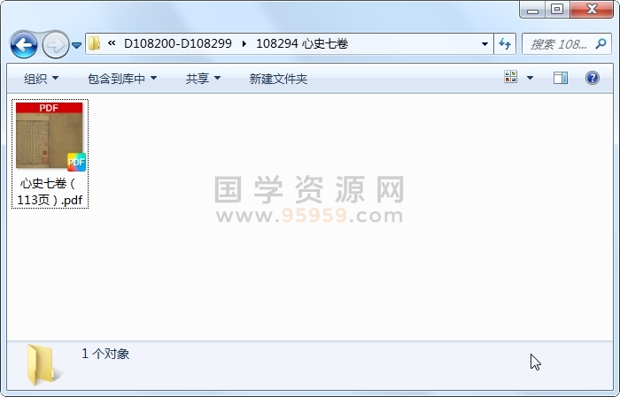 心史七卷 古籍网 第1张