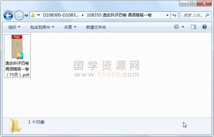 逸史吟评四卷 偶语随笔一卷 古籍网 第1张