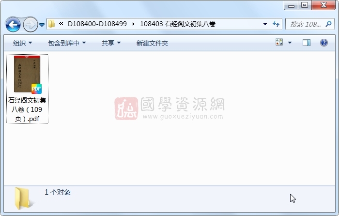 石经阁文初集八卷 古籍网 第1张-国学资源网 石经阁文初集八卷 古籍网 第1张