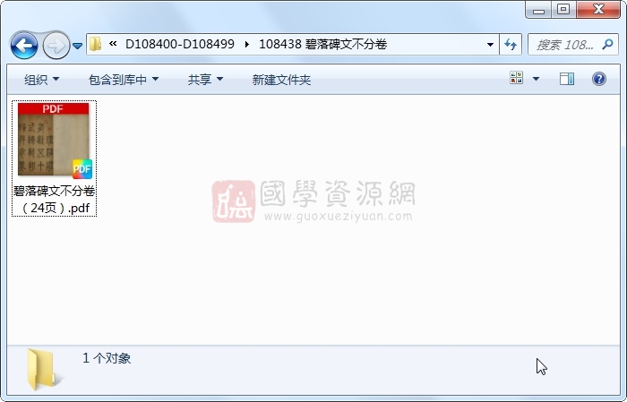碧落碑文不分卷 古籍网 第1张-国学资源网 碧落碑文不分卷 古籍网 第1张
