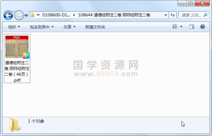 道德经附注二卷 阴符经附注二卷 古籍网 第1张