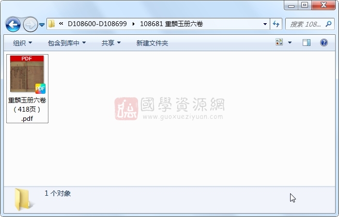 重麟玉册六卷 古籍网 第1张-国学资源网 重麟玉册六卷 古籍网 第1张