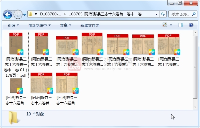 [同治]黟县三志十六卷首一卷末一卷 古籍网 第1张