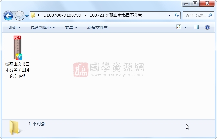 斲砚山房书目不分卷 古籍网 第1张
