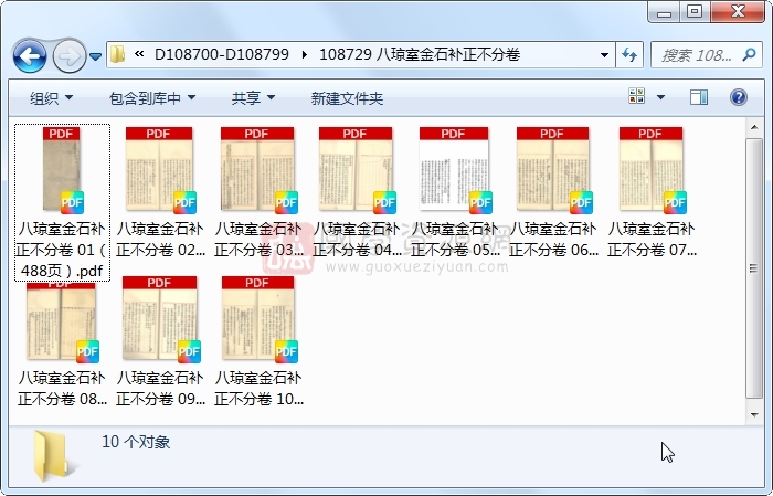 八琼室金石补正不分卷 古籍网 第1张