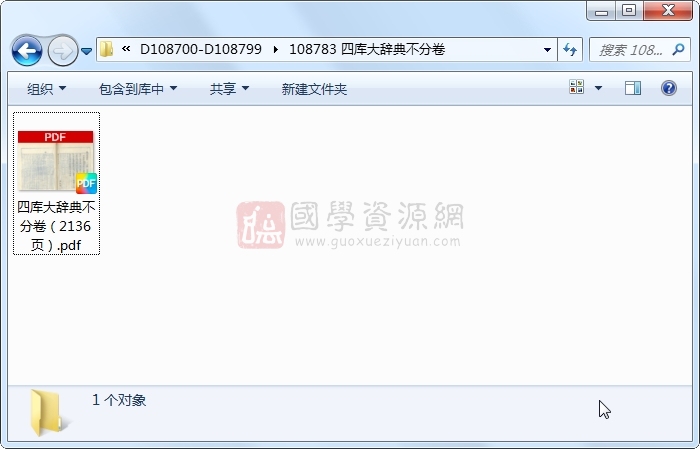 四库大辞典不分卷 古籍网 第1张-国学资源网 四库大辞典不分卷 古籍网 第1张