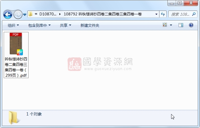 吟秋楼诗抄四卷二集四卷三集四卷一卷 古籍网 第1张