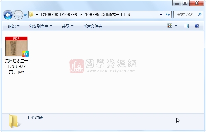 贵州通志三十七卷 古籍网 第1张-国学资源网 贵州通志三十七卷 古籍网 第1张