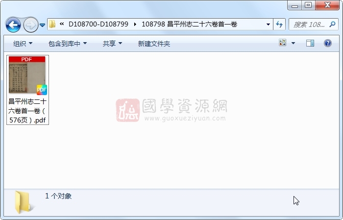 昌平州志二十六卷首一卷 古籍网 第1张-国学资源网 昌平州志二十六卷首一卷 古籍网 第1张