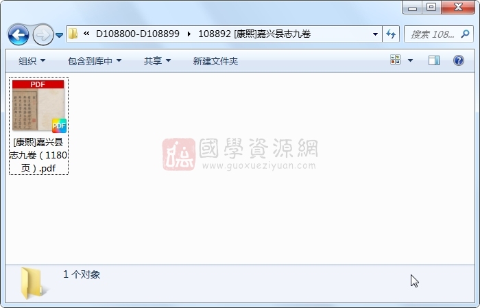 [康熙]嘉兴县志九卷 古籍网 第1张