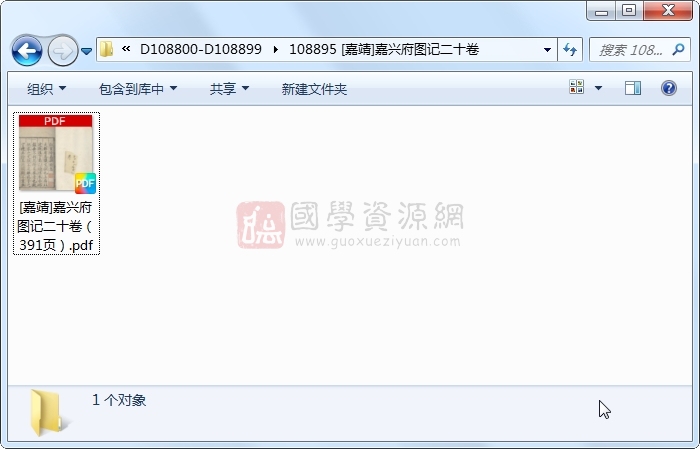 [嘉靖]嘉兴府图记二十卷 古籍网 第1张