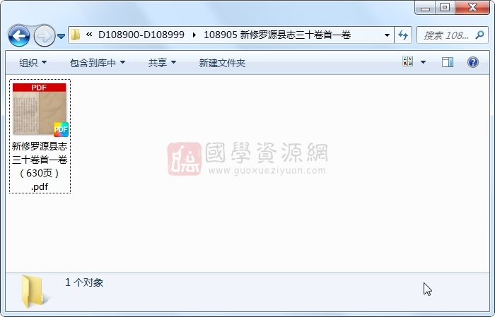 新修罗源县志三十卷首一卷 古籍网 第1张
