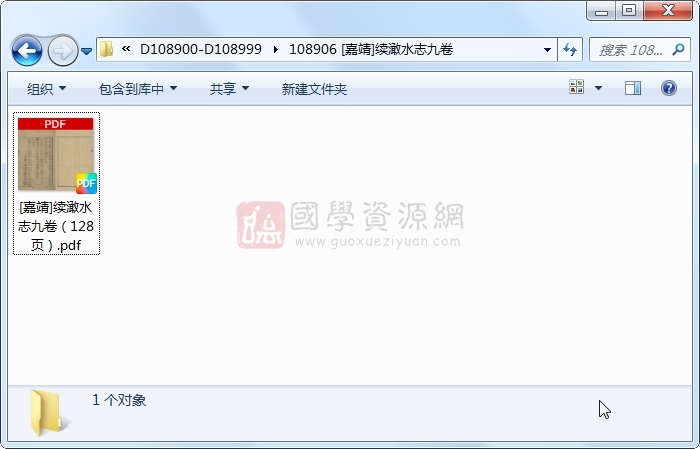 [嘉靖]续澉水志九卷 古籍网 第1张